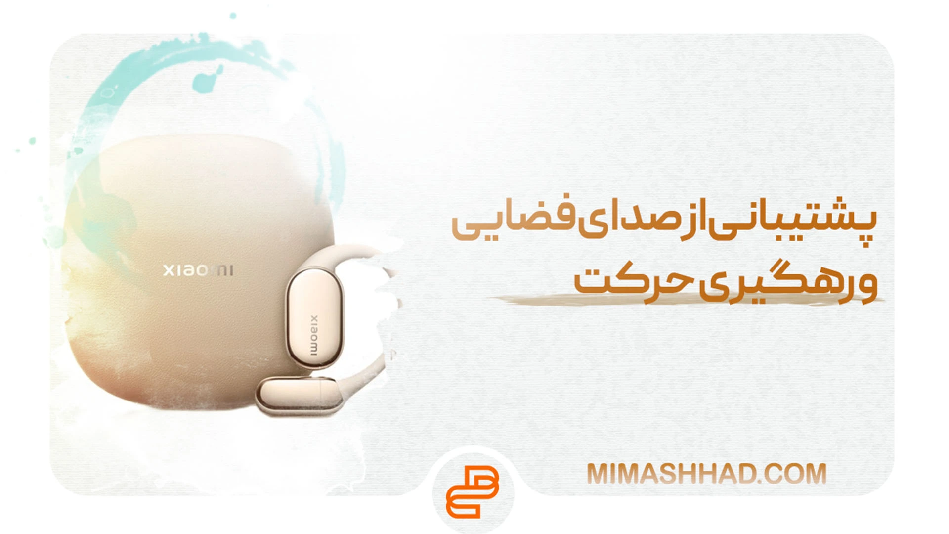 ایرفون ترجمه آنی شیائومی چیست